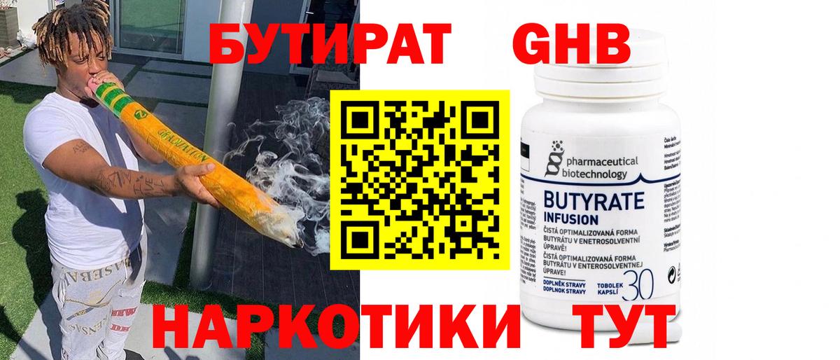 Бутират BDO Кимовск