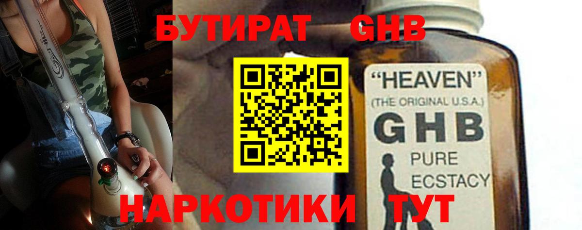 БУТИРАТ бутик  Вход с VPN  Кимовск 