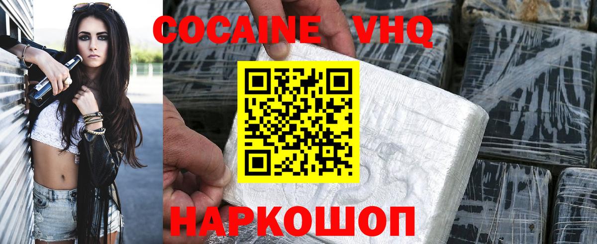 КОКАИН Колумбийский  Вход с VPN  COCAIN  Cocaine Перу  Кимовск 