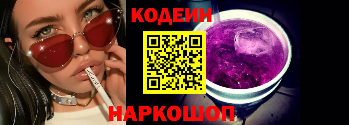Codein Purple Drank Кимовск