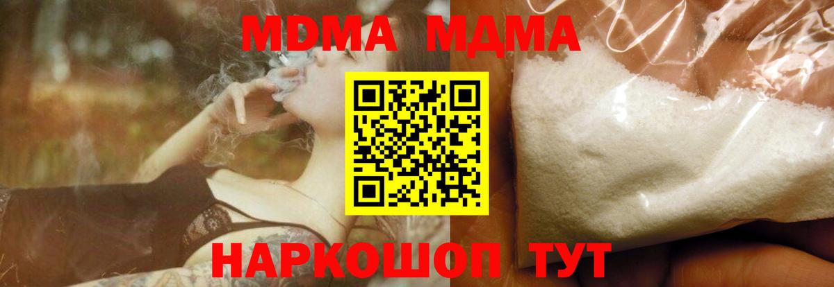 МДМА кристаллы Кимовск
