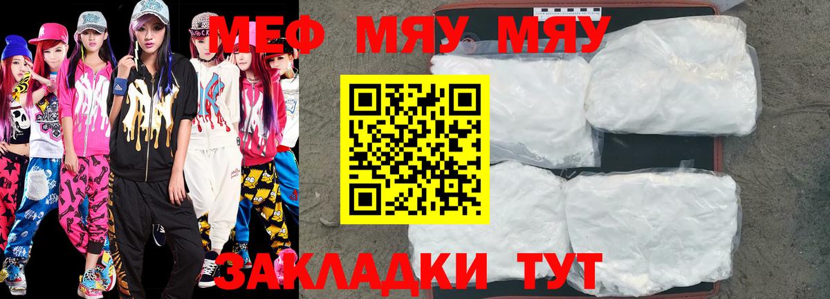 Меф  МЯУ-МЯУ мука  Вход с VPN  Кимовск 