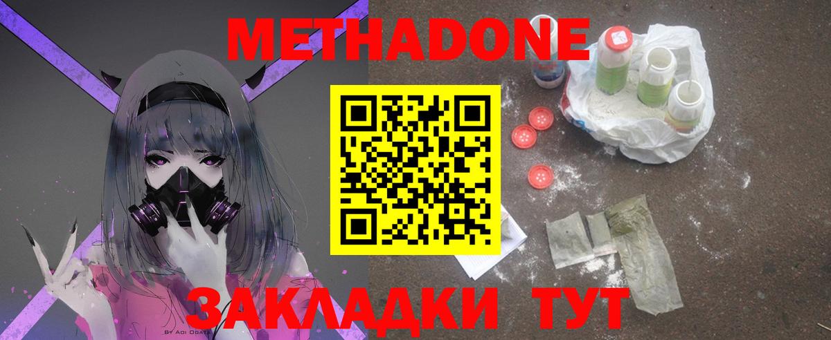 Метадон кристалл  Вход с VPN  МЕТАДОН кристалл  Кимовск 